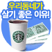 커피, 현금받자