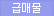 급매물