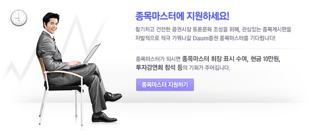 종목마스터에 지원하세요!