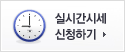 실시간시세 신청하기