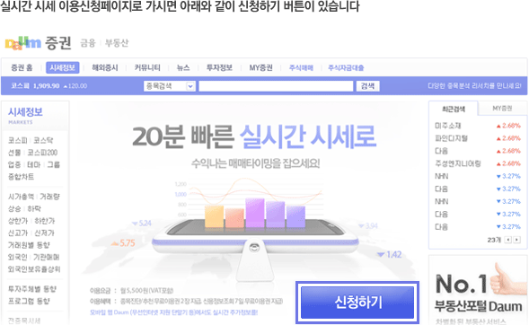 실시간 시세 이용신청페이지로 가시면 아래와 같이 신청하기 버튼이 있습니다.
