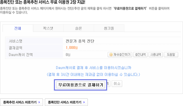 혜택1. 종목진단 또는 종목추천 서비스 무료 이용권 2장 지급!
