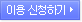 이용 신청하기