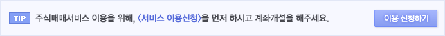 서비스 이용신청