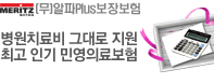 [메리츠화재] (무)알파Plus보장보험