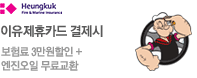 흥국,이유 신한카드