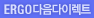 ERGO다음다이렉트