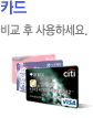 카드비교 서비스