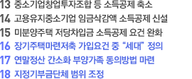 올해 달라진 연말정산 18가지 보기