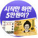 시작만 하면 금 5돈이?